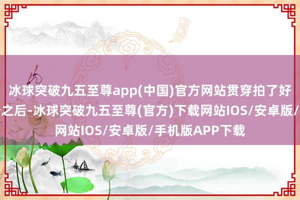 冰球突破九五至尊app(中国)官方网站贯穿拍了好几对旅拍轻婚纱之后-冰球突破九五至尊(官方)下载网站IOS/安卓版/手机版APP下载