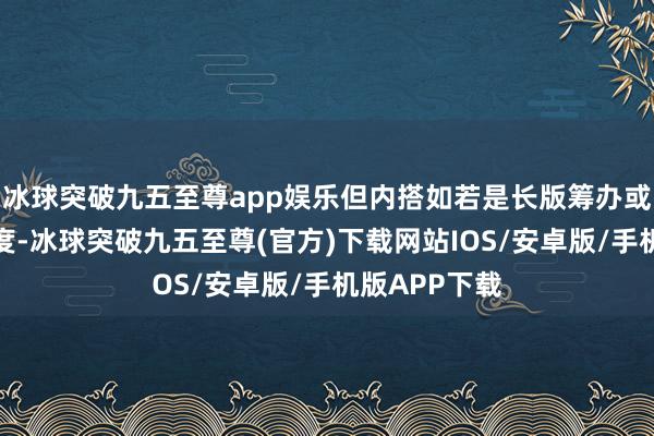 冰球突破九五至尊app娱乐但内搭如若是长版筹办或者过长版长度-冰球突破九五至尊(官方)下载网站IOS/安卓版/手机版APP下载